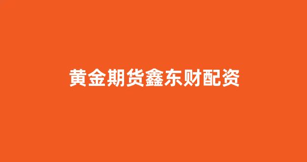 配资世界门户