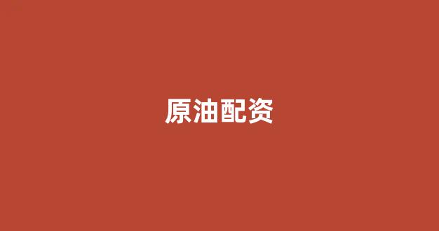 炒股配资