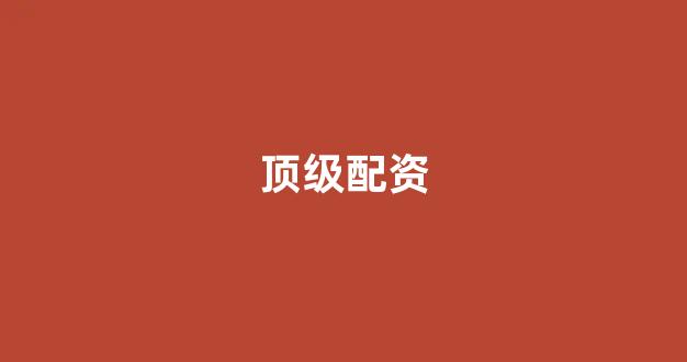 股指配资