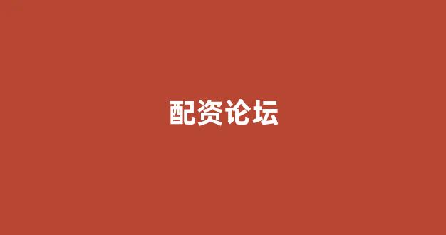 168股票配资