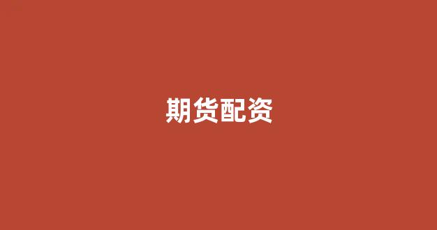 25522股票配资门户网